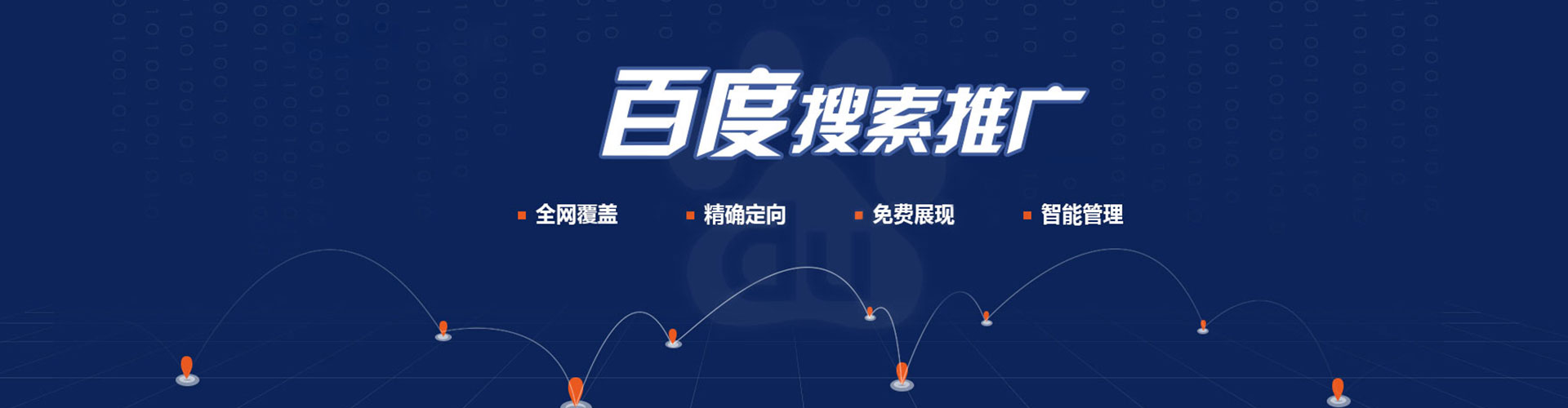 荔湾百度怎么推广